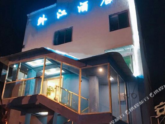 都江堰外江酒店