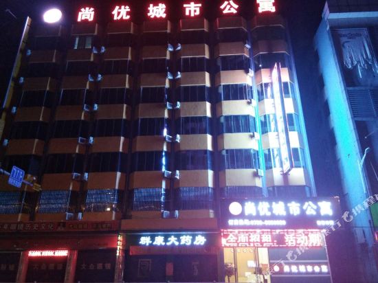 台山城市尚优公寓