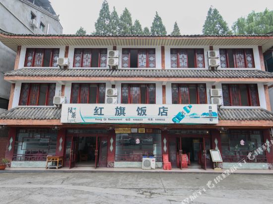 峨眉山红旗饭店