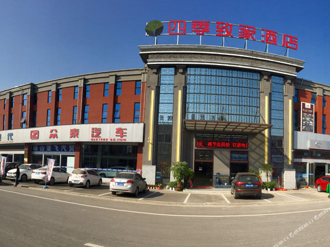 砀山四季致家酒店