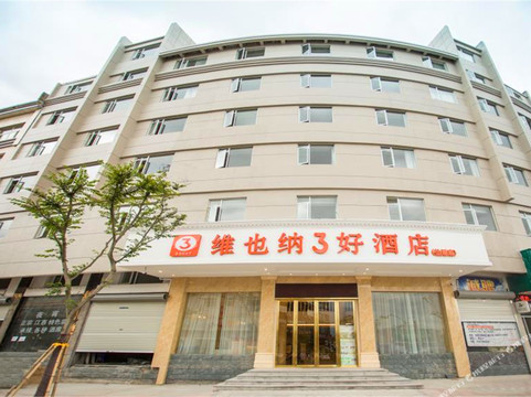 台州维也纳3好酒店仙居店