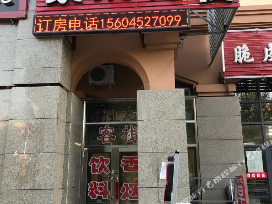 齐齐哈尔紫荆花客栈