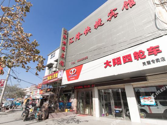 汇隆快捷宾馆(灵璧汽车南站店)