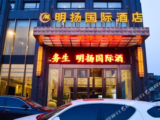 洛阳明扬国际酒店