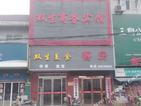 舒城双生商务宾馆