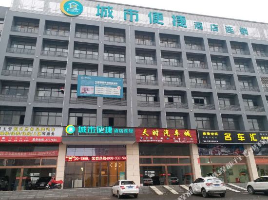 城市便捷(黄冈麻城杜鹃华府店)