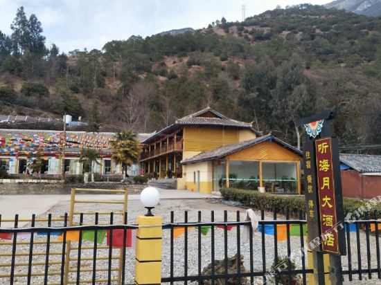 泸沽湖听海月大酒店