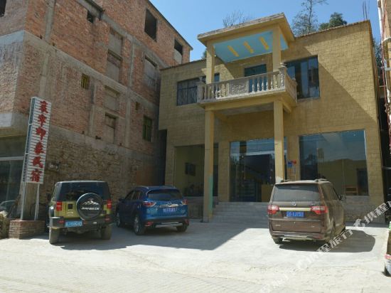 元阳哀牢印象民宿