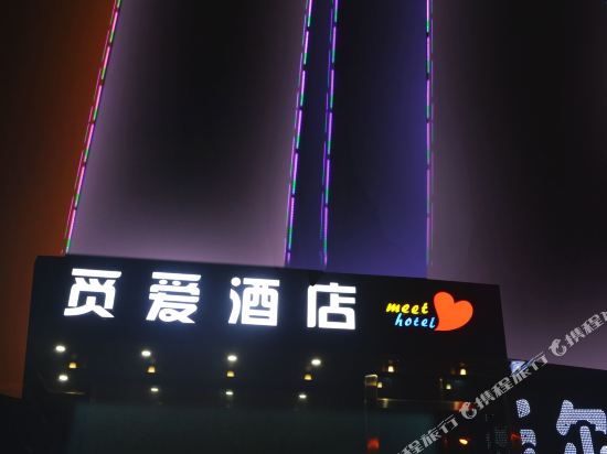 长沙县觅爱酒店