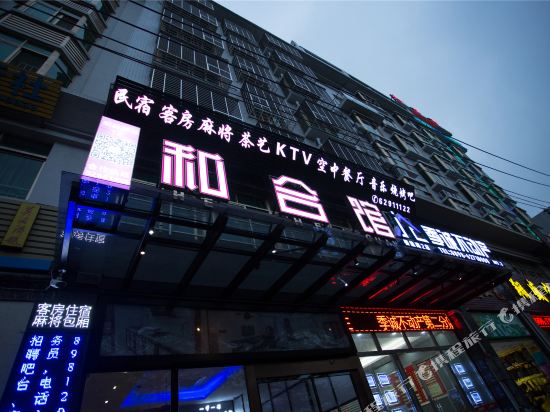 琼海和合馆智能化酒店