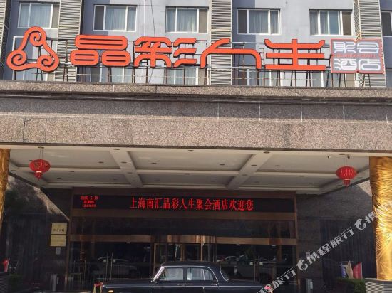 上海郡雅国际酒店