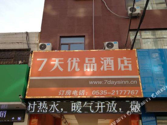 7天优品酒店(莱州市政府店)