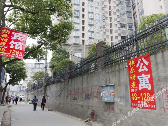 株洲快乐时光公寓