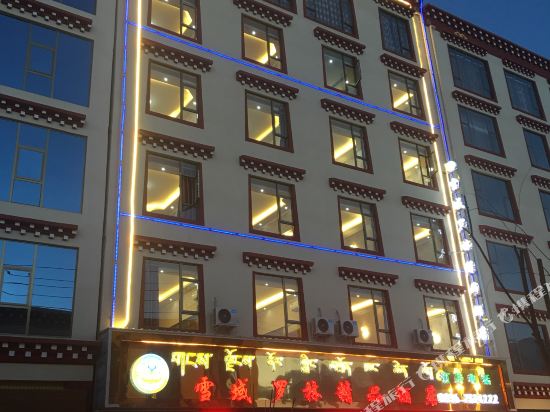 甘孜雪域罗林精品酒店