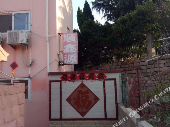 青岛顺鑫源旅馆