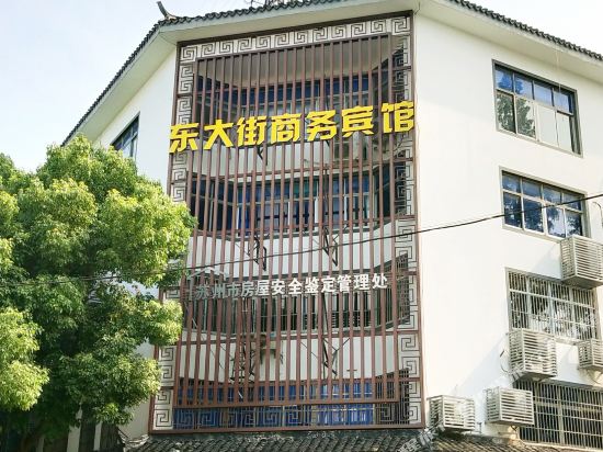 苏州东大街宾馆