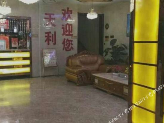 盐池天利大酒店