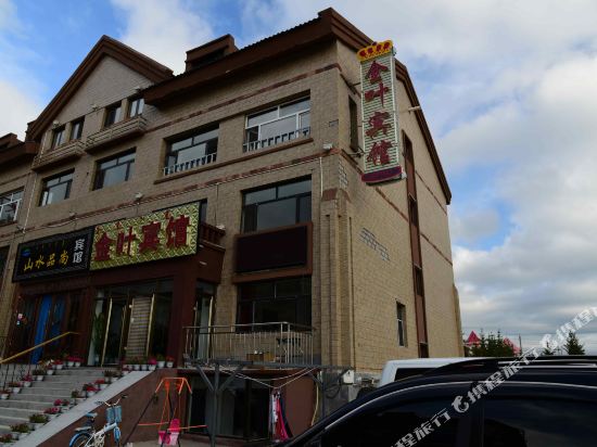 阿尔山金叶宾馆