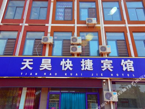 蓬莱天昊快捷宾馆