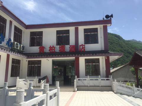 黄柏塬酒店