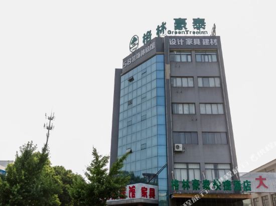 格林豪泰(江阴汽车站梅园大街店)