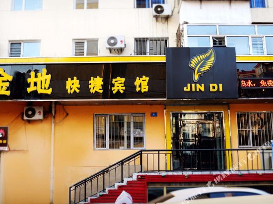 哈尔滨金地快捷宾馆