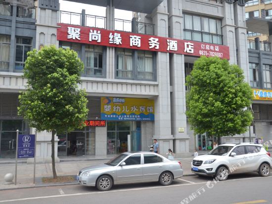 宜宾聚尚缘商务酒店