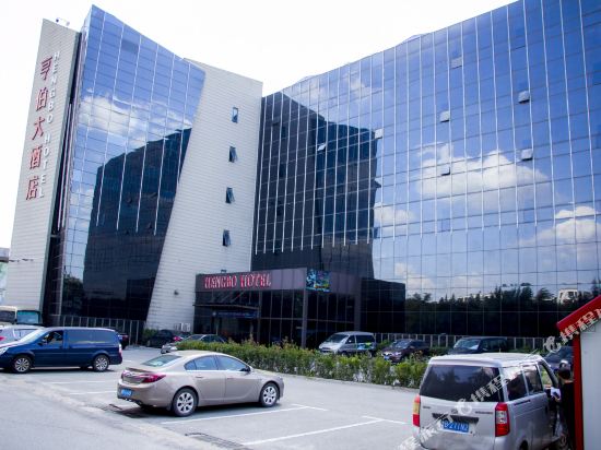 青岛亨伯大酒店