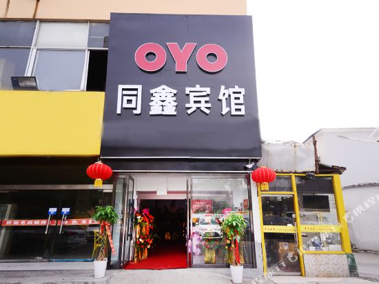 徐州同鑫快捷宾馆