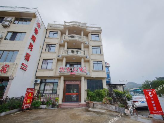 永嘉谢家小院民宿