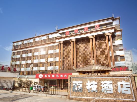 连云港荔枝精选酒店