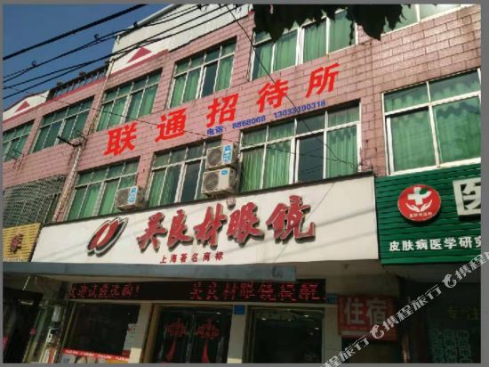 怀宁联通招待所