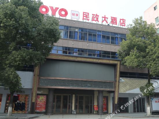 都昌民政大酒店