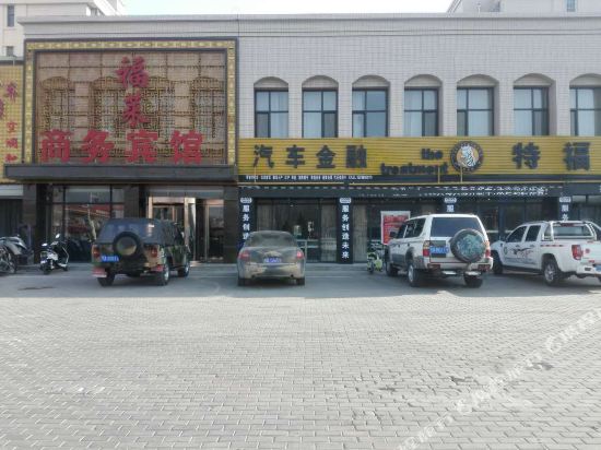 中宁福莱商务宾馆