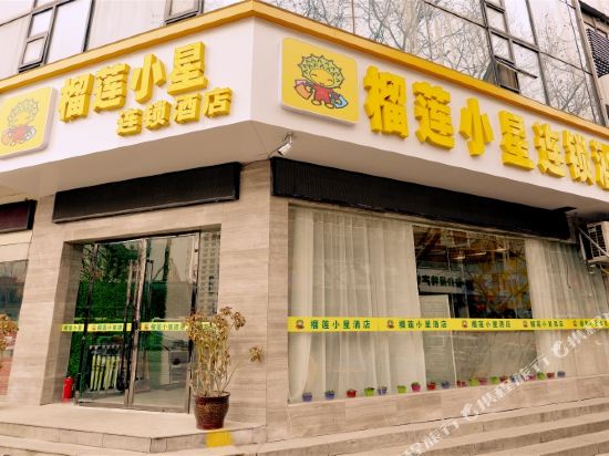 榴莲小星连锁酒店(徐州火车站店)