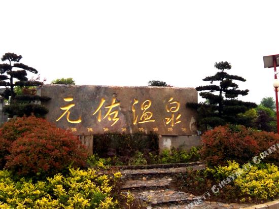 钟祥梧桐树大酒店