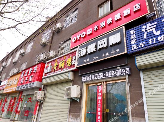 新郑木羽快捷酒店