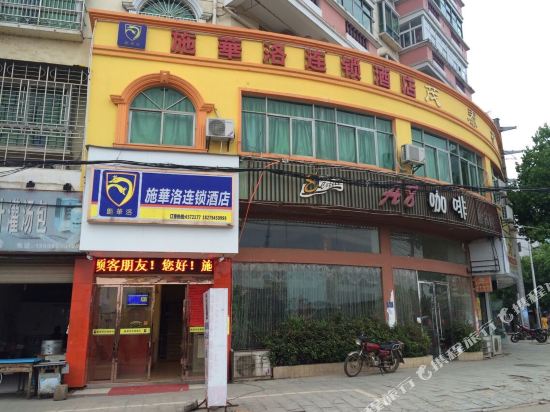 崇仁施华洛连锁酒店