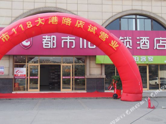 都市118(连云港大港路店)