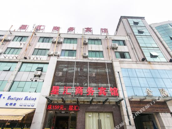 昆山星汇商务酒店