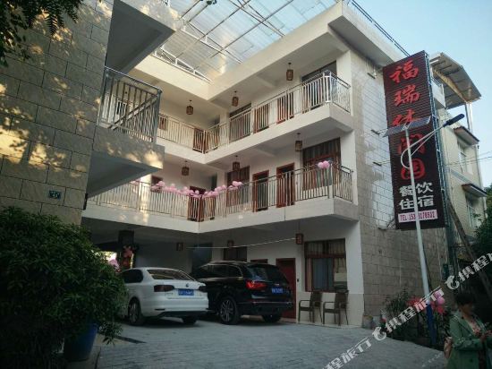 都江堰福瑞休闲庄