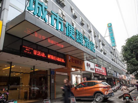 城市便捷酒店(南宁北湖店)