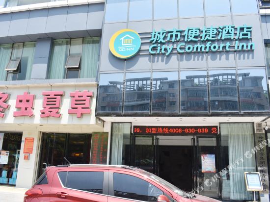 城市便捷酒店(安顺火车站店)