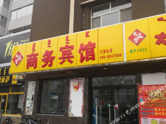 宁城大盛堂商务宾馆