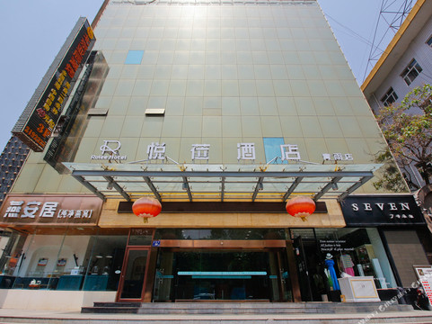 悦莅酒店(铜川王益中心文化广场店）