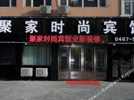 虎林聚家时尚宾馆