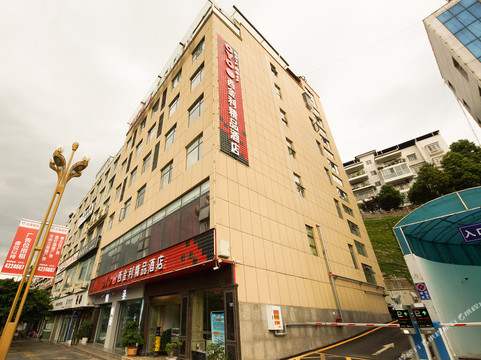 汉源西金利精品酒店