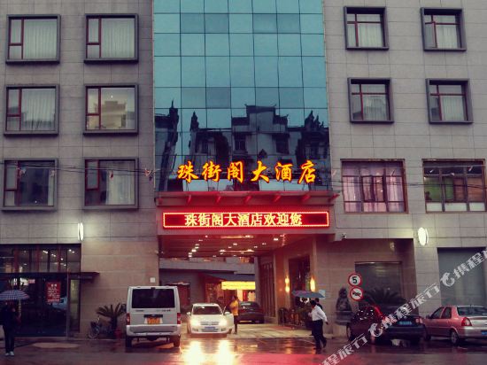 上海珠街阁大酒店