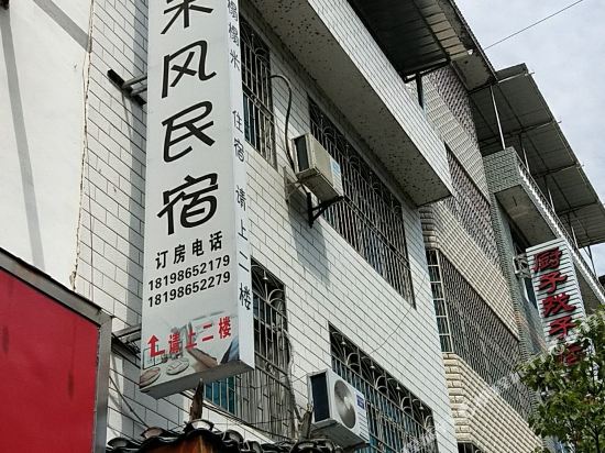 荔波禾风民宿