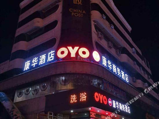 汾阳康华商务宾馆